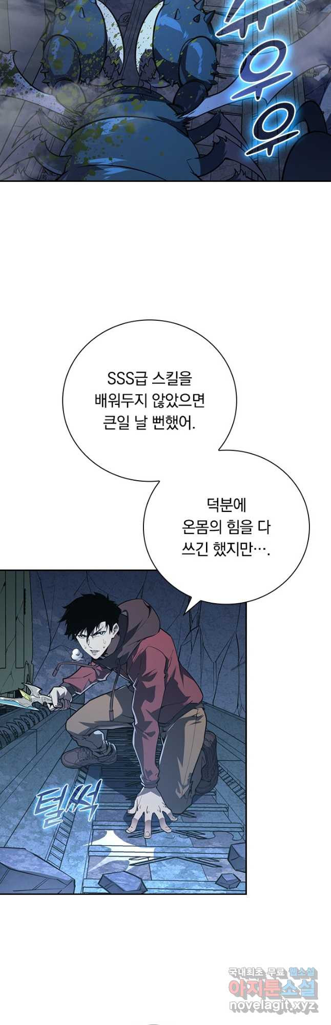 전설 헌터로 키워지는 중입니다 110화 2