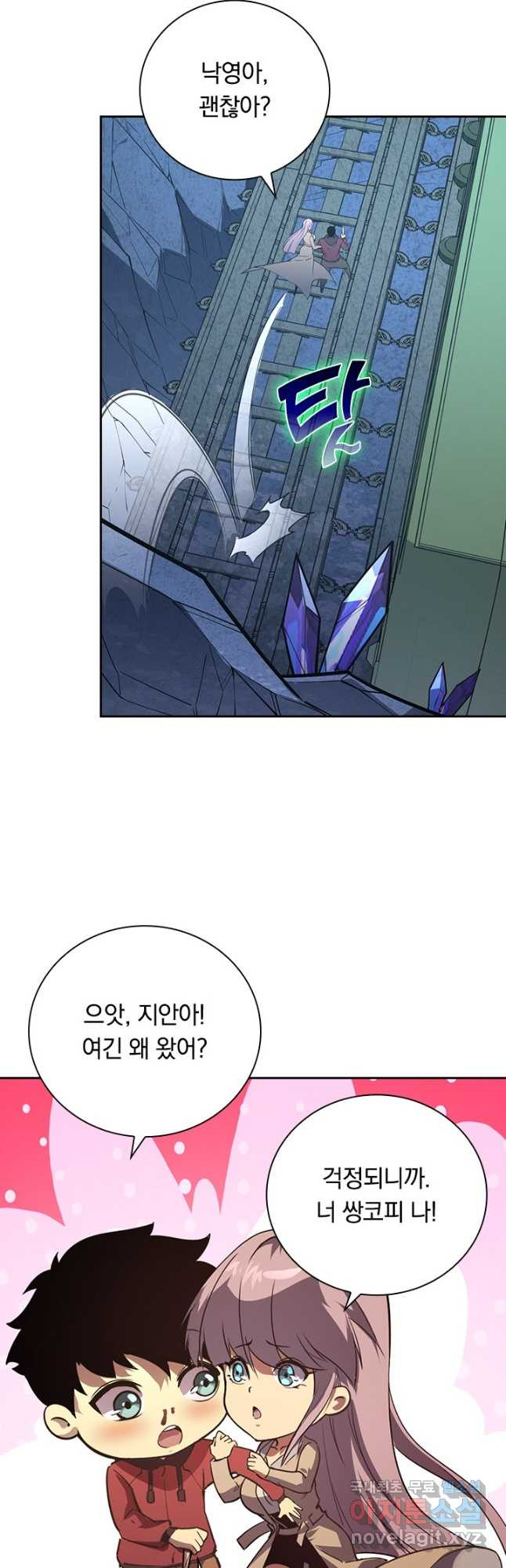 전설 헌터로 키워지는 중입니다 110화 3