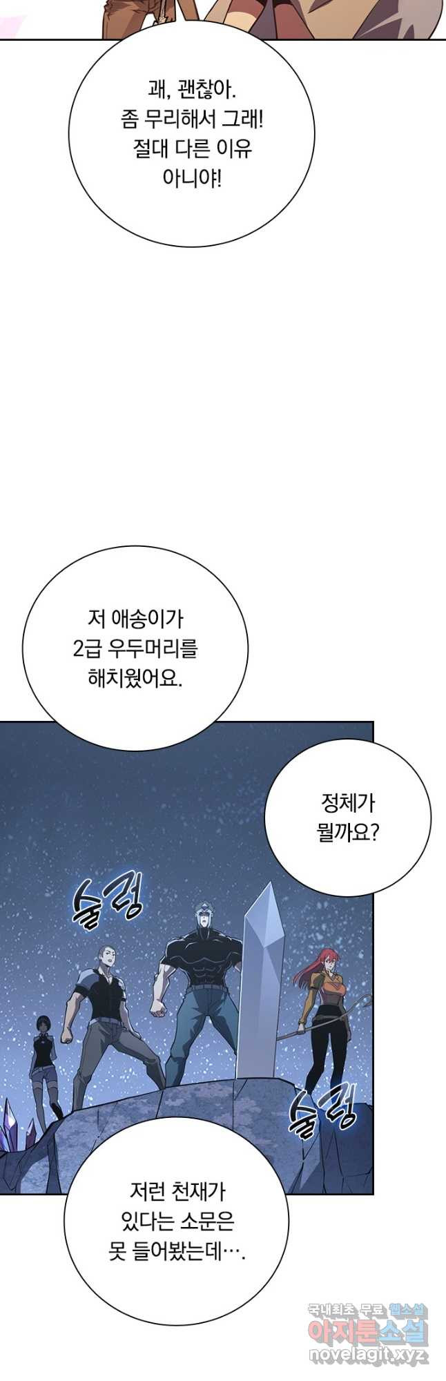 전설 헌터로 키워지는 중입니다 110화 4