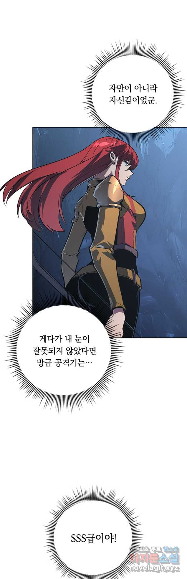 전설 헌터로 키워지는 중입니다 110화 5