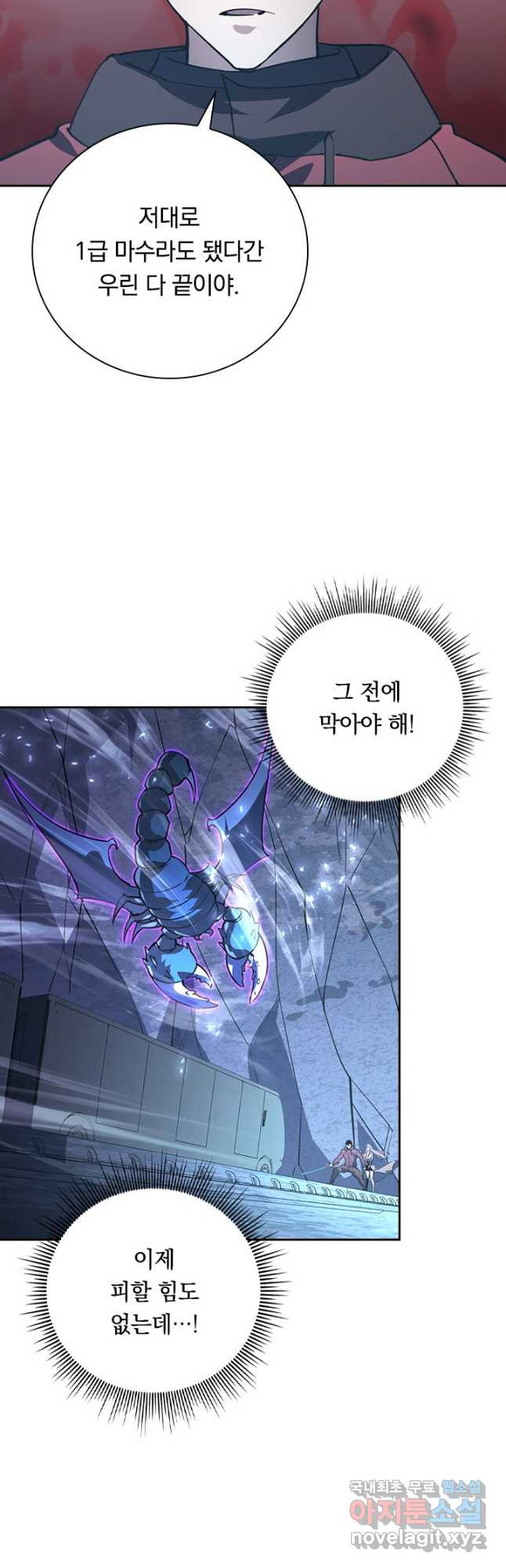 전설 헌터로 키워지는 중입니다 110화 13