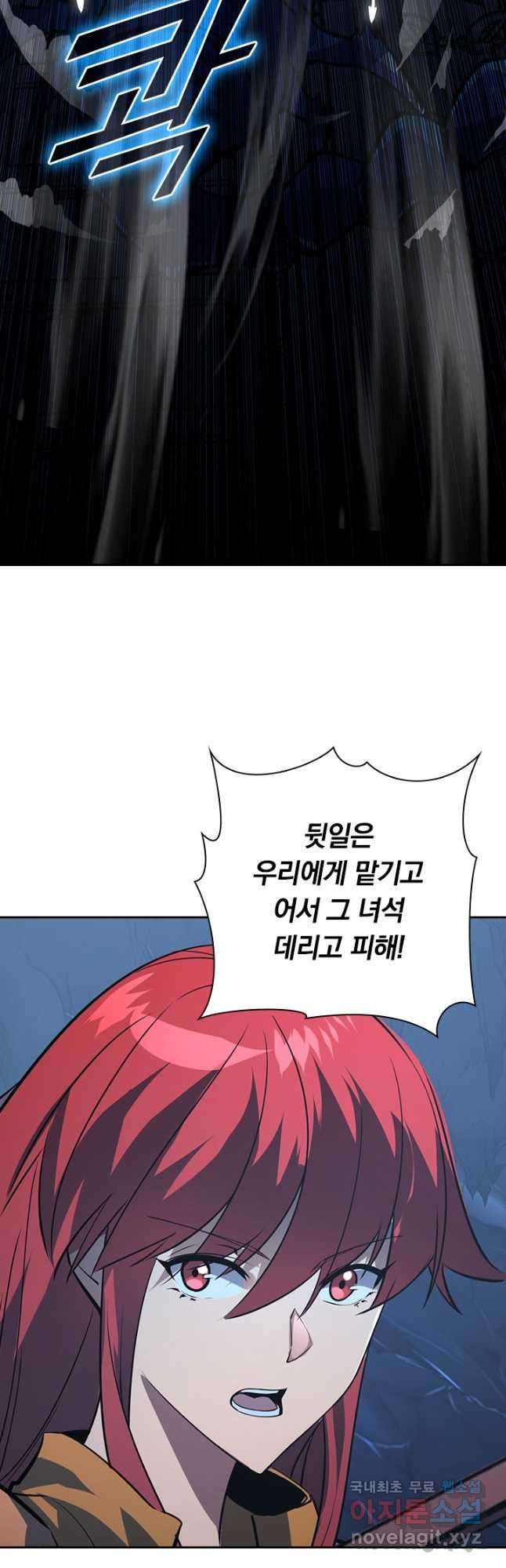 전설 헌터로 키워지는 중입니다 110화 18