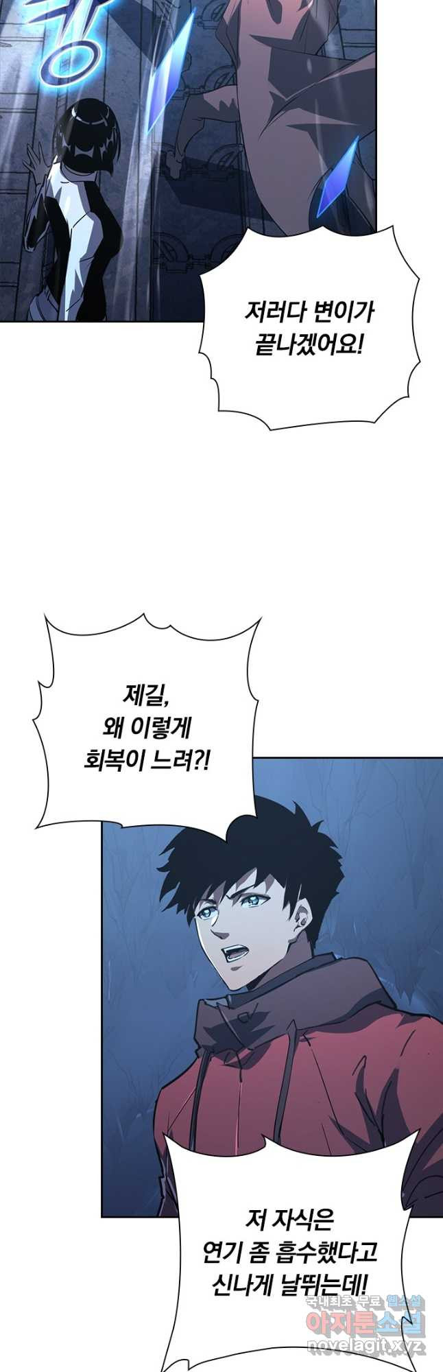 전설 헌터로 키워지는 중입니다 110화 24