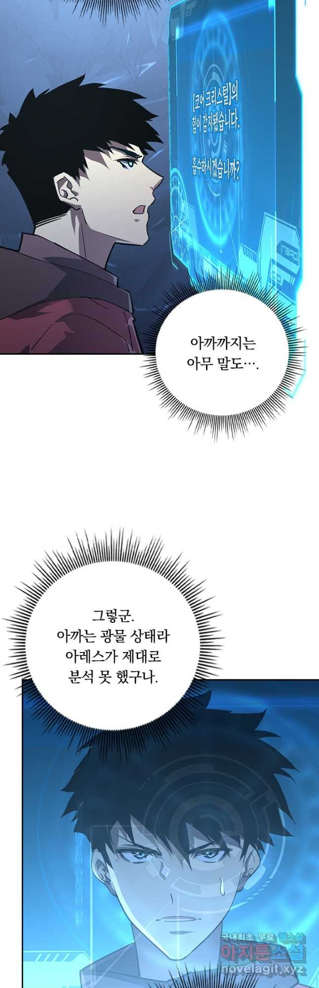 전설 헌터로 키워지는 중입니다 110화 26