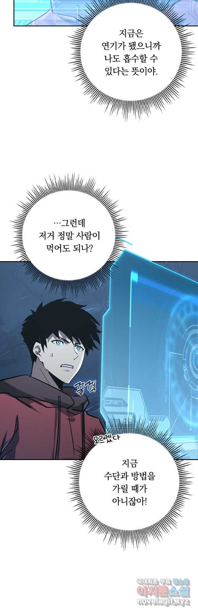 전설 헌터로 키워지는 중입니다 110화 27