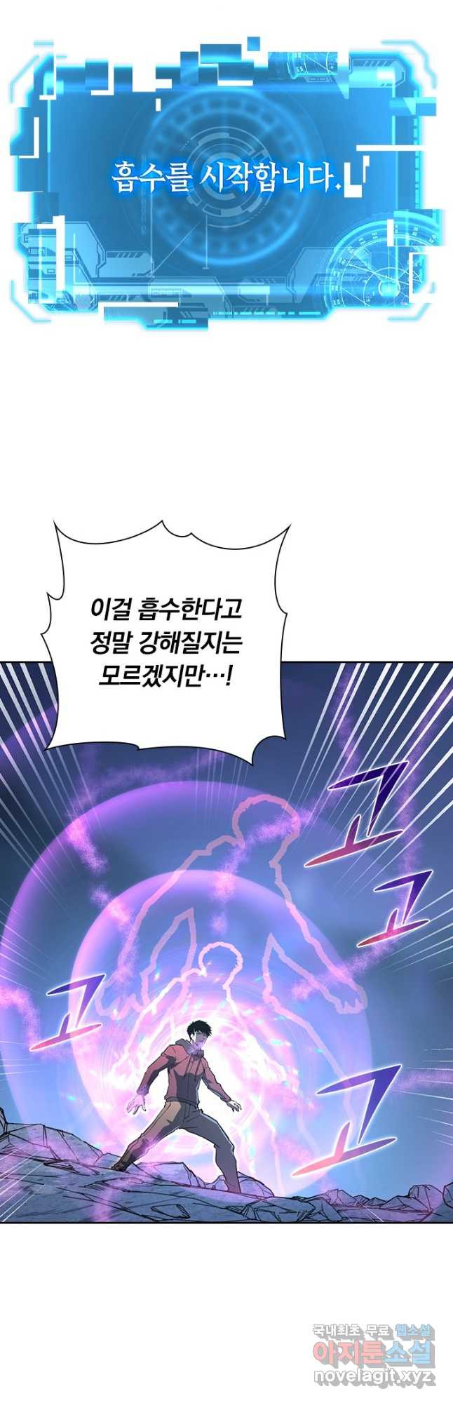 전설 헌터로 키워지는 중입니다 110화 28