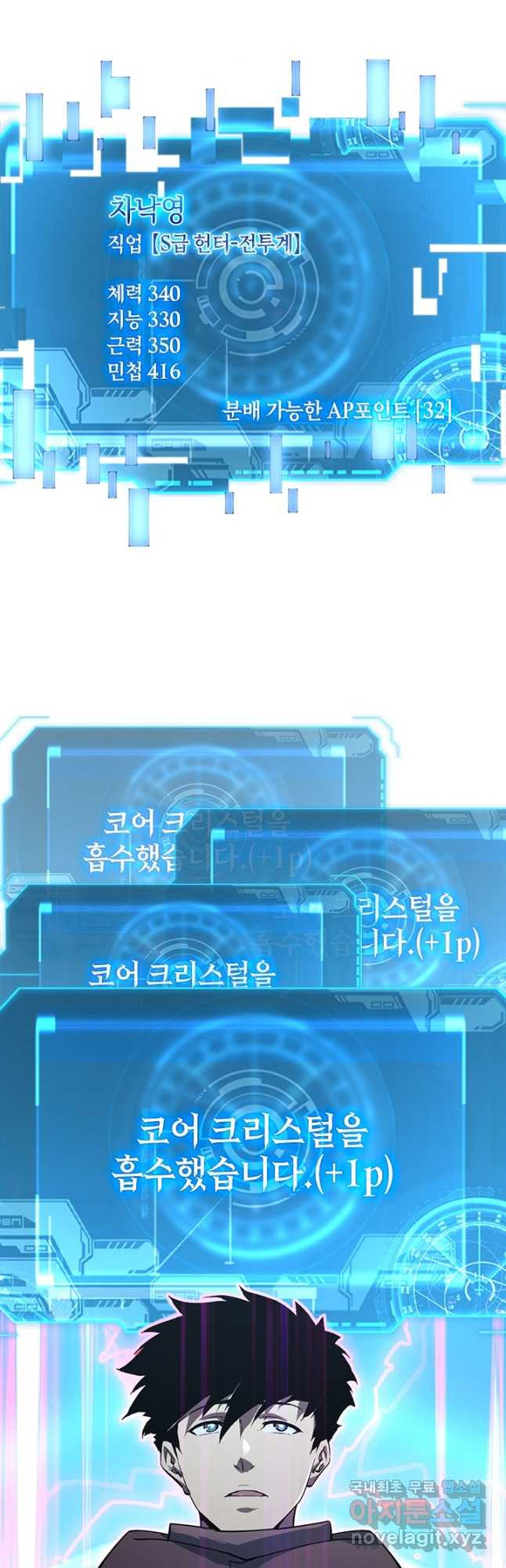 전설 헌터로 키워지는 중입니다 110화 29
