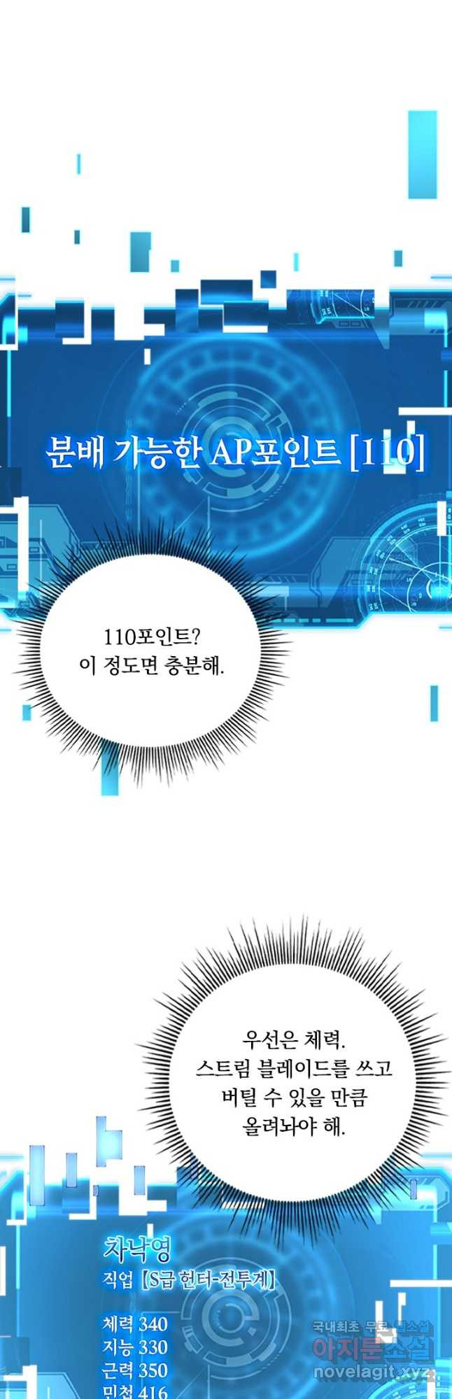 전설 헌터로 키워지는 중입니다 110화 32