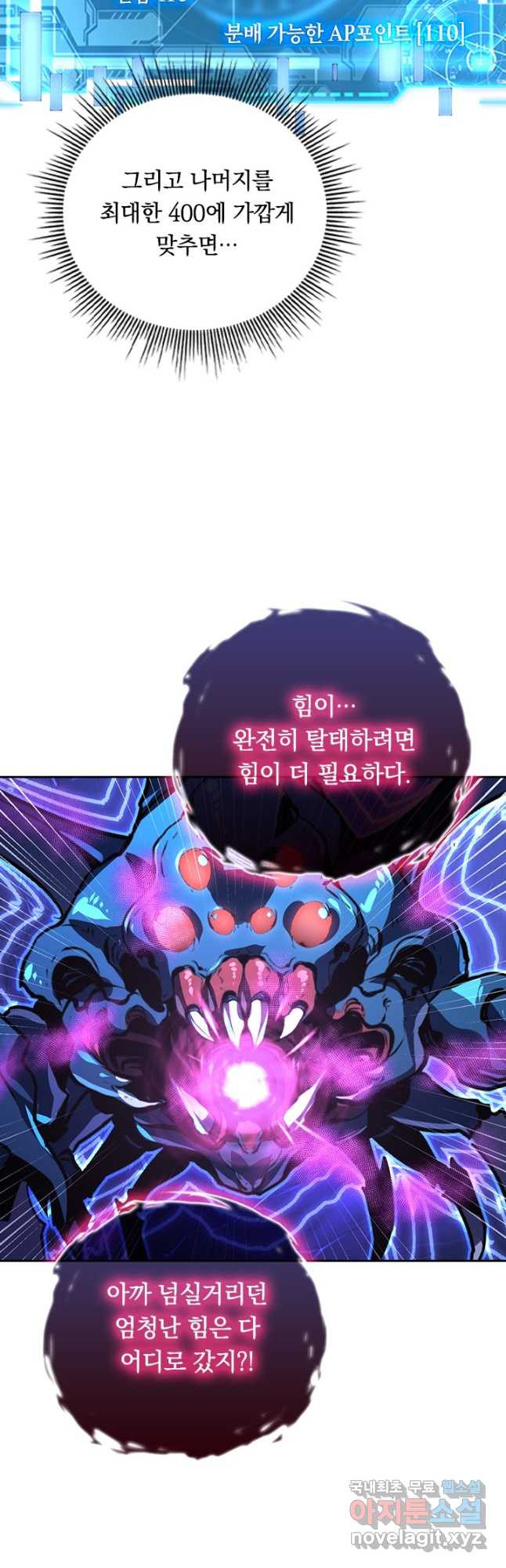 전설 헌터로 키워지는 중입니다 110화 33