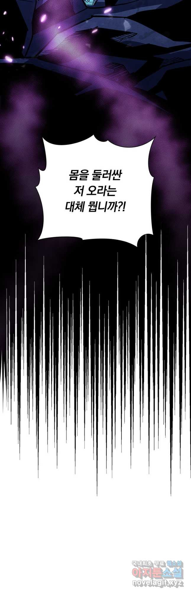전설 헌터로 키워지는 중입니다 110화 37