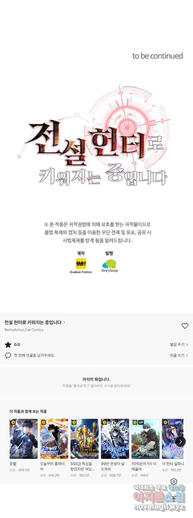전설 헌터로 키워지는 중입니다 110화 38