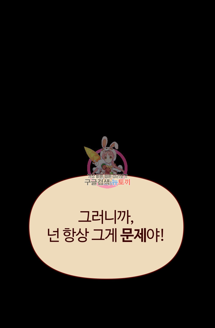 너 나랑 잤니? 12화 1