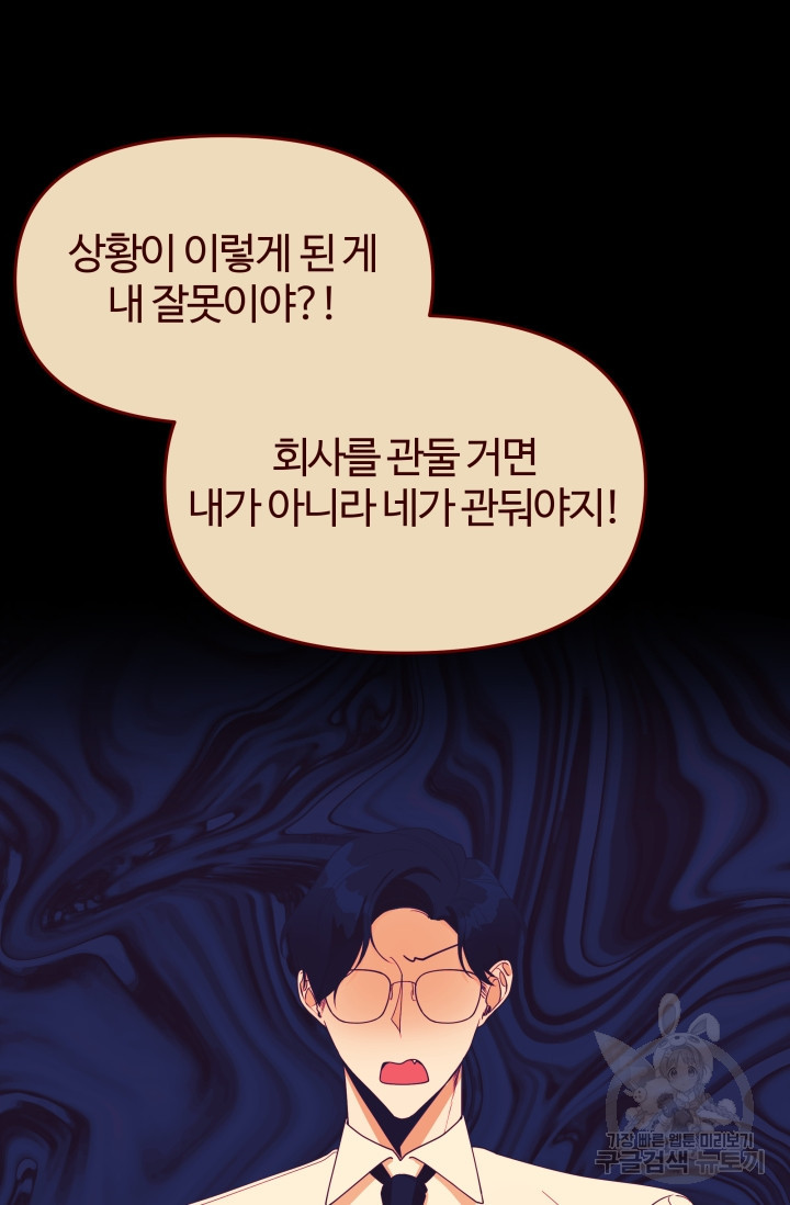 너 나랑 잤니? 12화 2