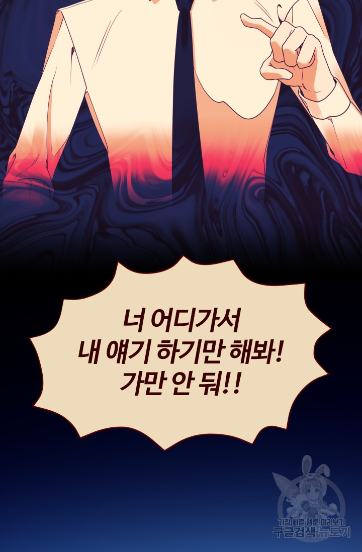 너 나랑 잤니? 12화 3