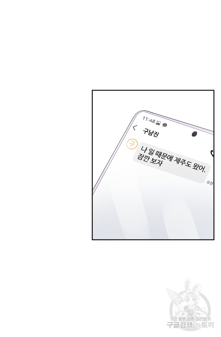 너 나랑 잤니? 12화 5