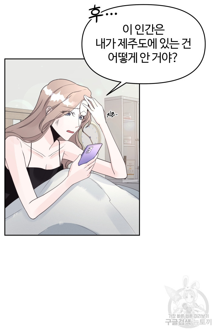 너 나랑 잤니? 12화 6