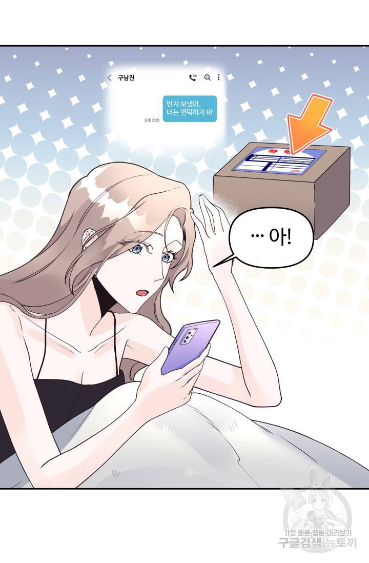 너 나랑 잤니? 12화 7