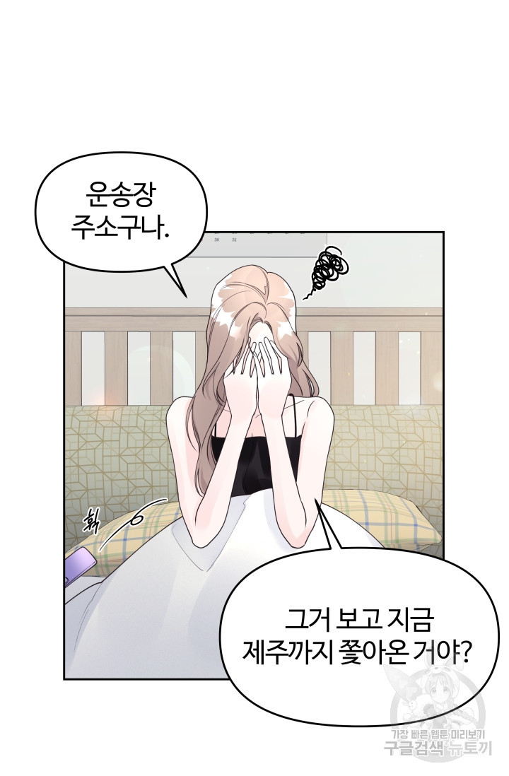 너 나랑 잤니? 12화 8