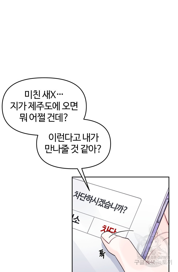 너 나랑 잤니? 12화 9