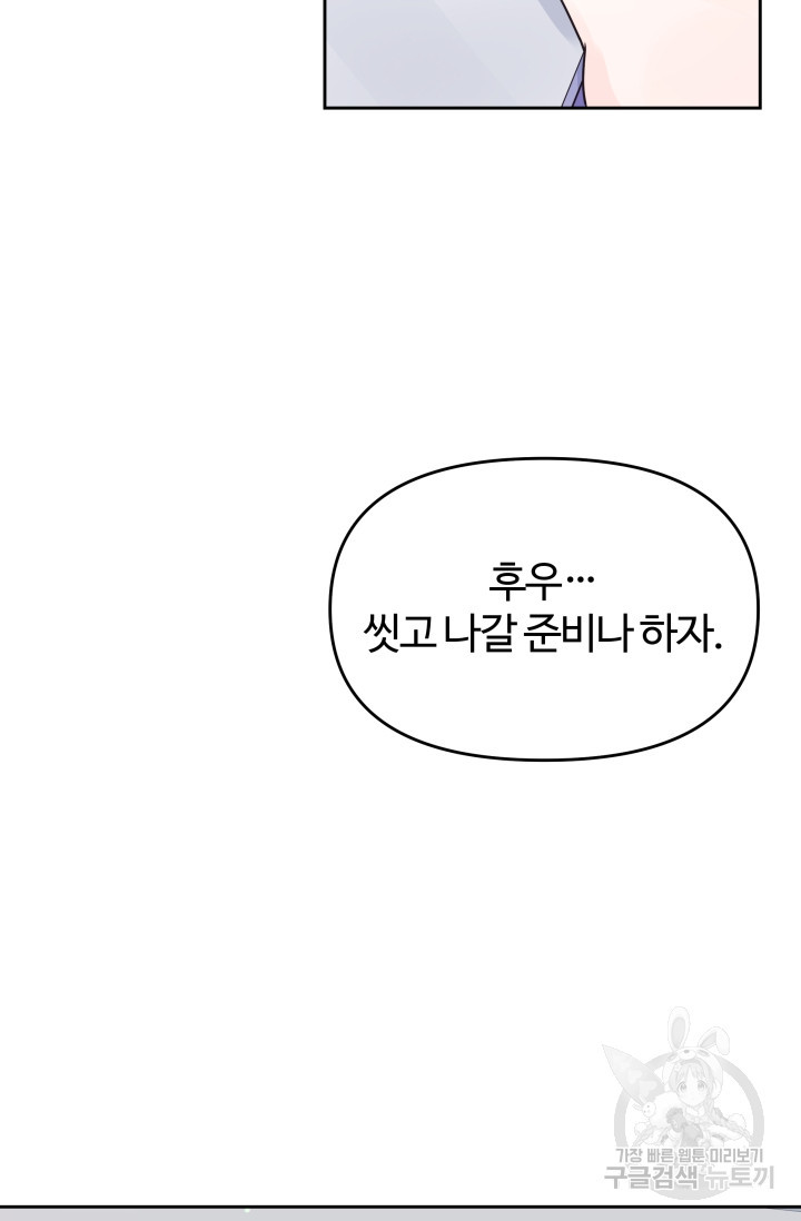 너 나랑 잤니? 12화 10