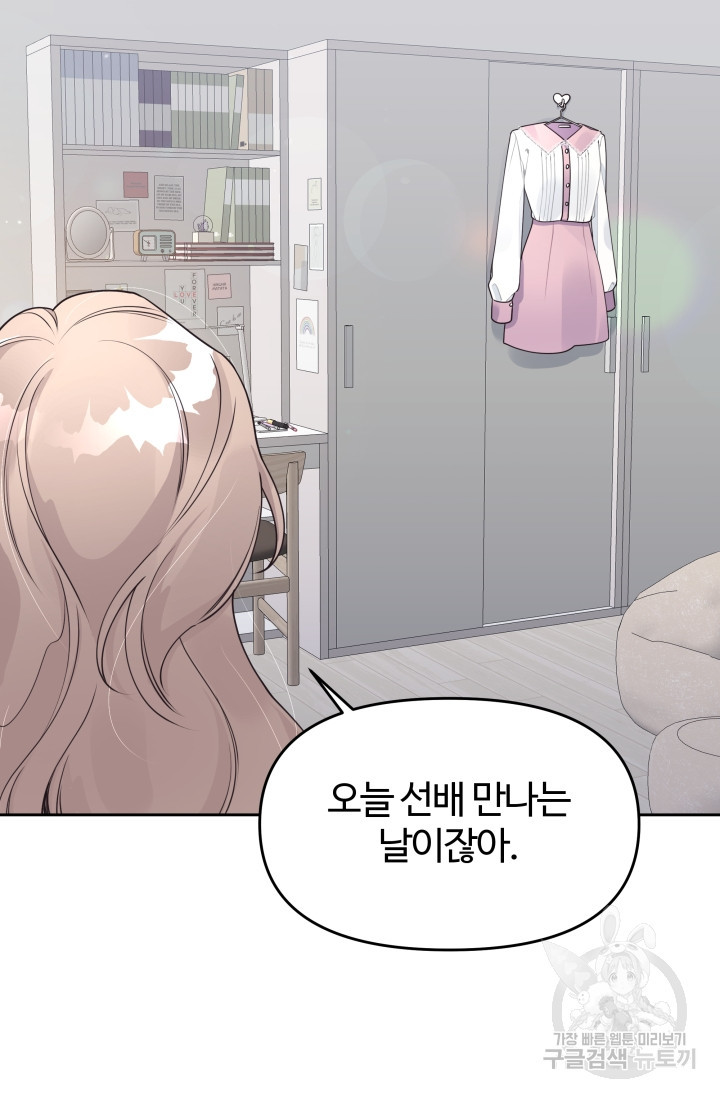 너 나랑 잤니? 12화 11