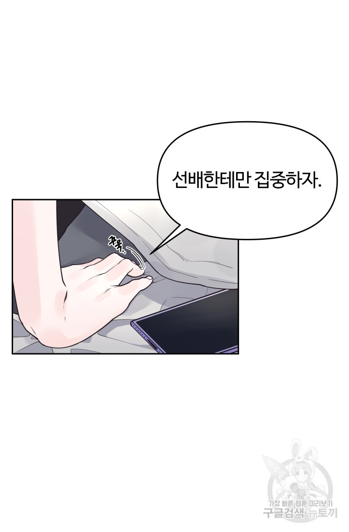 너 나랑 잤니? 12화 12
