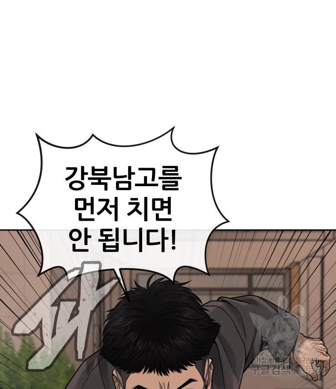 퀘스트지상주의 58화 6