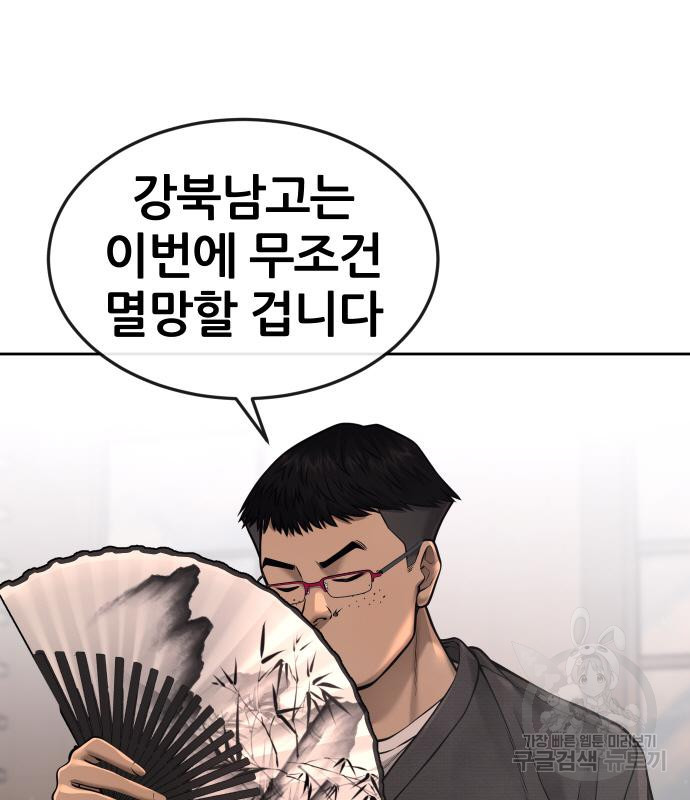 퀘스트지상주의 58화 18
