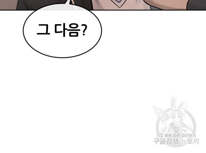 퀘스트지상주의 58화 22