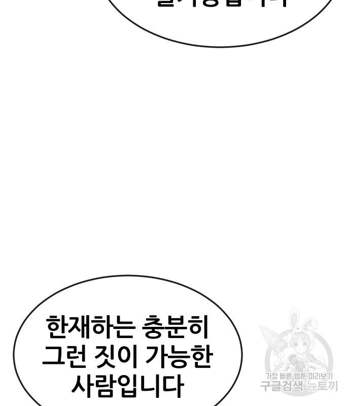 퀘스트지상주의 58화 36