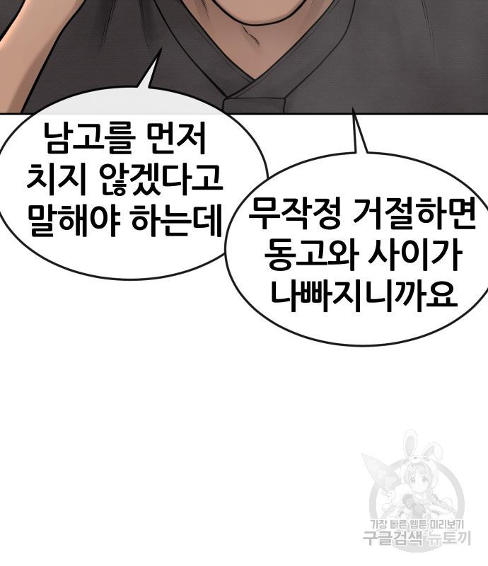 퀘스트지상주의 58화 42