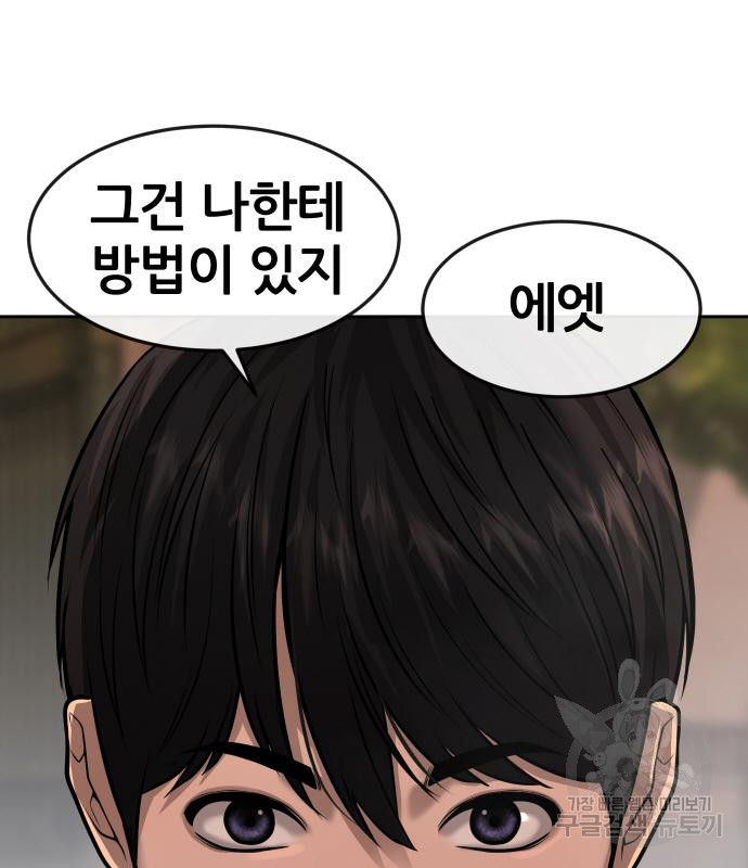 퀘스트지상주의 58화 43