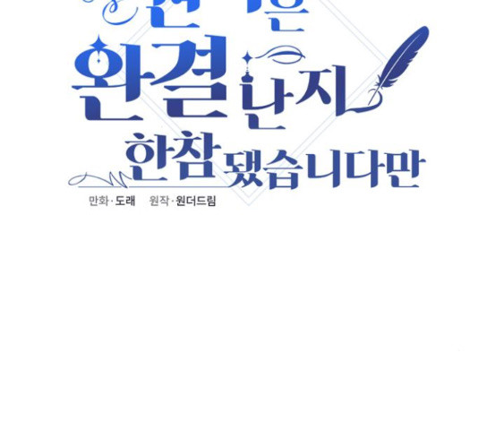 원작은 완결난 지 한참 됐습니다만 50화 98