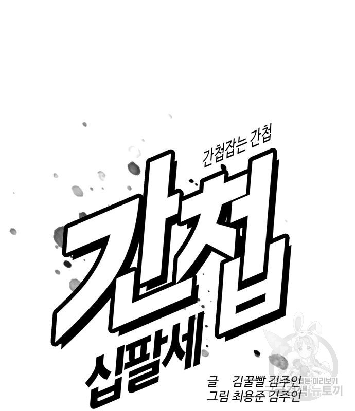 간첩 18세 12화 27