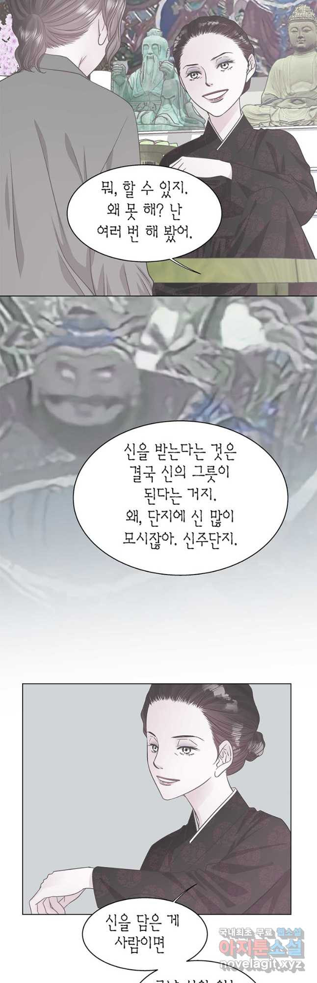 네 곁에도 어쩌면 92화 3