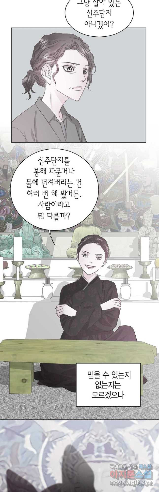 네 곁에도 어쩌면 92화 4