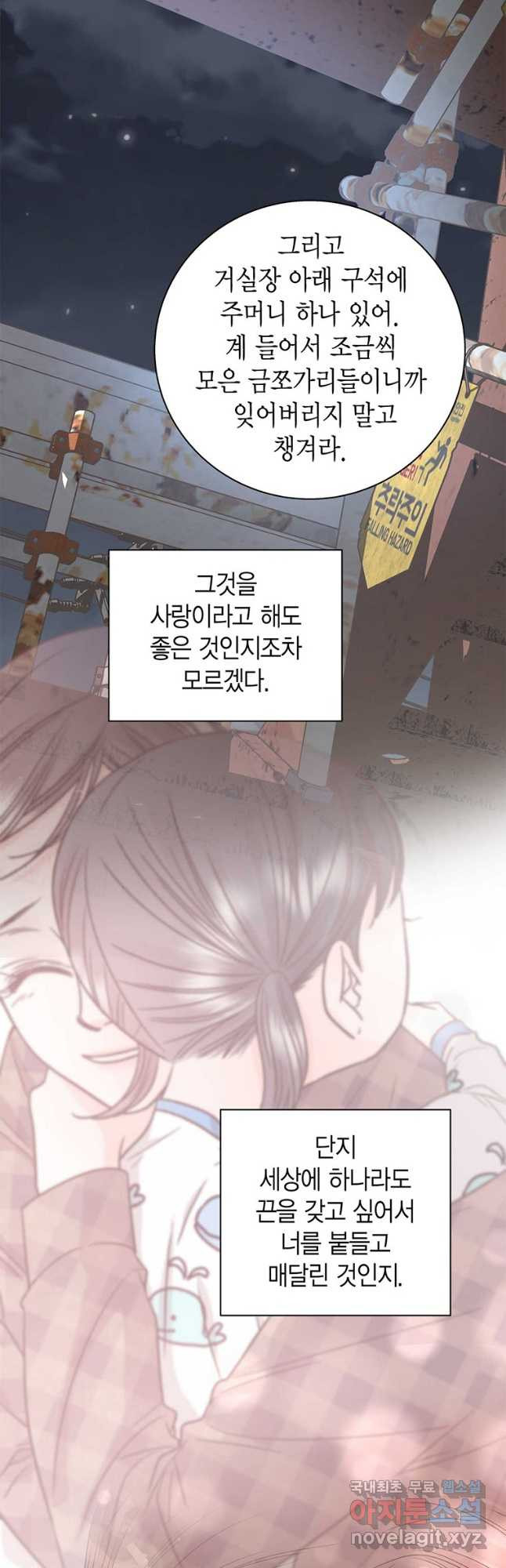 네 곁에도 어쩌면 92화 11