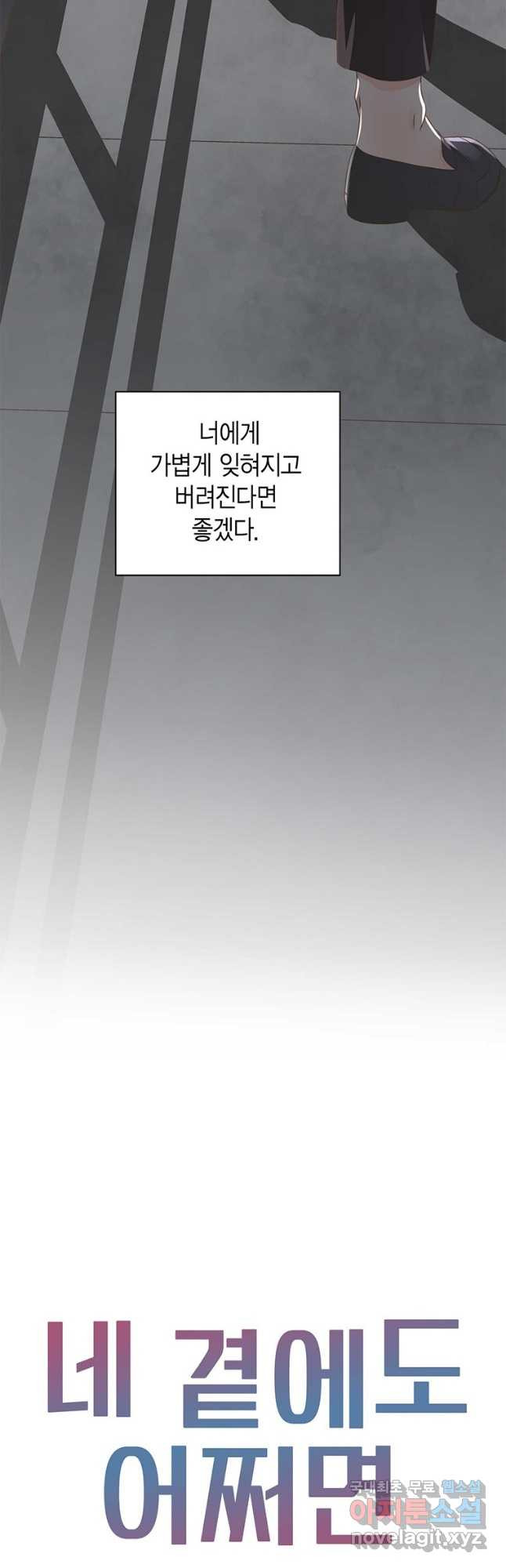 네 곁에도 어쩌면 92화 19