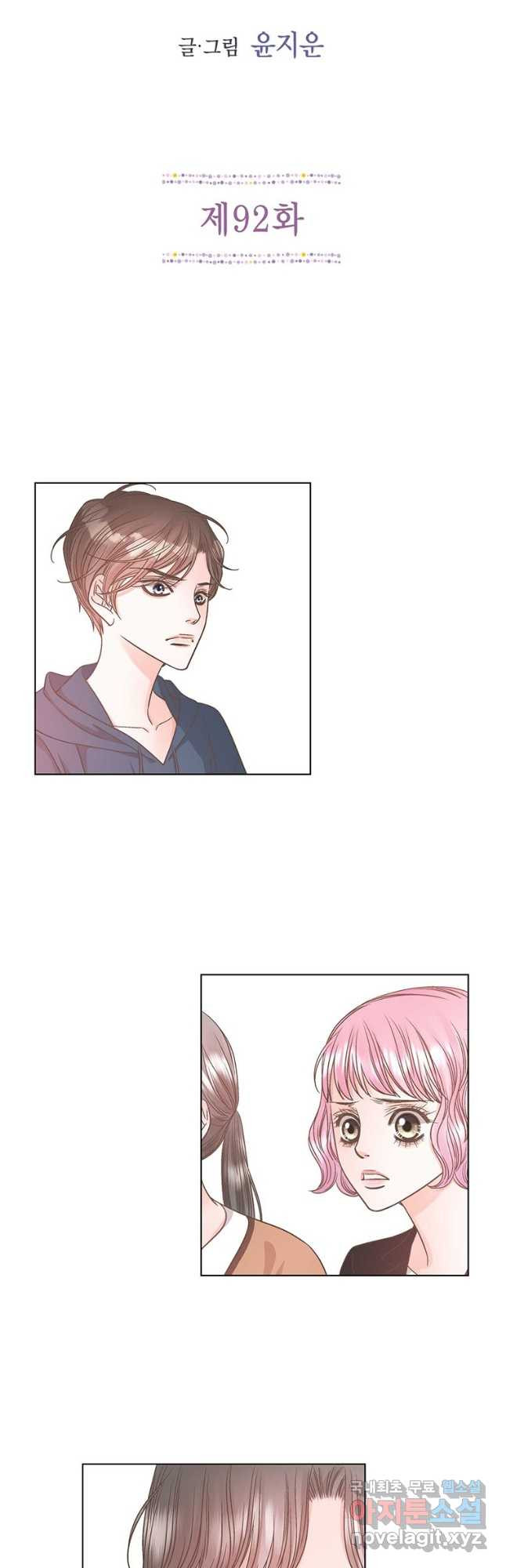 네 곁에도 어쩌면 92화 20