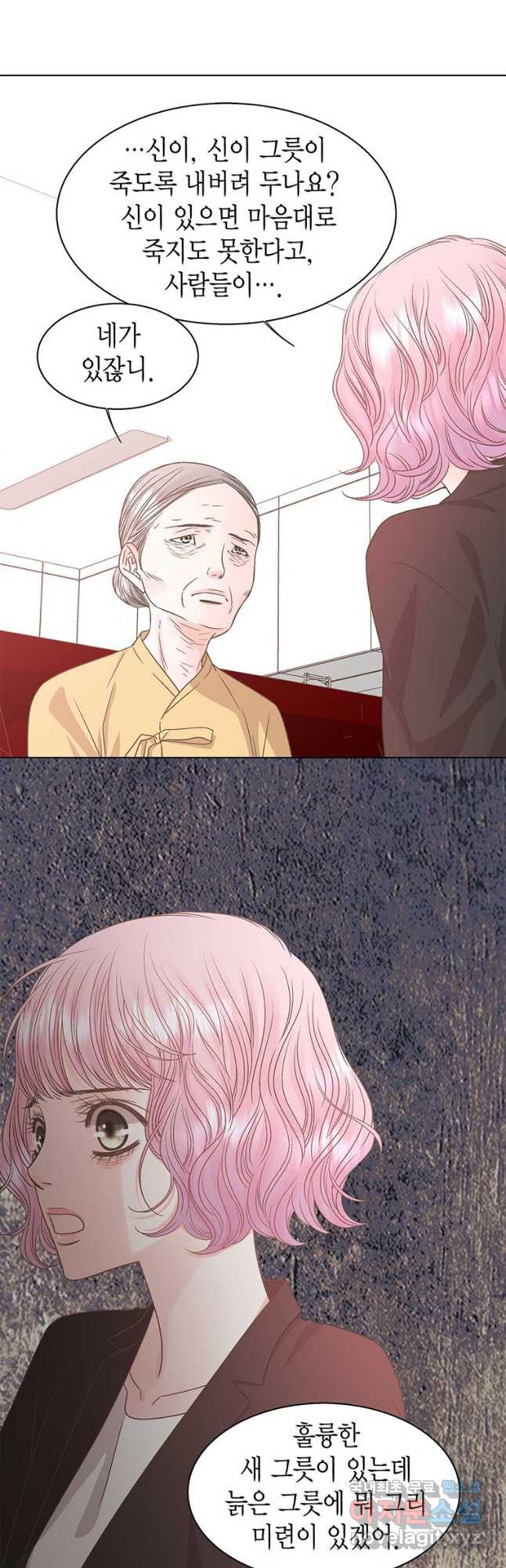 네 곁에도 어쩌면 92화 24
