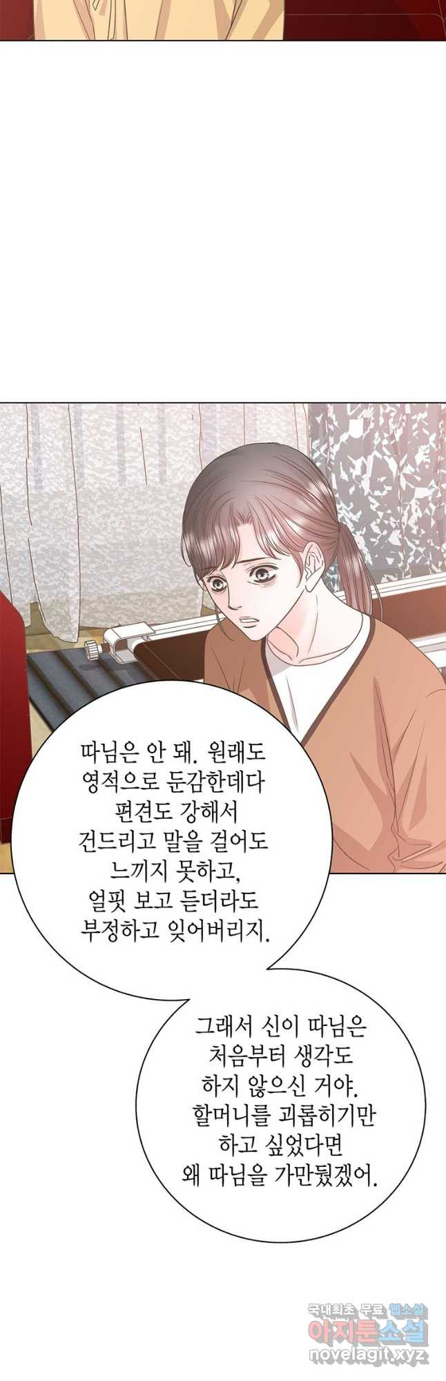 네 곁에도 어쩌면 92화 26