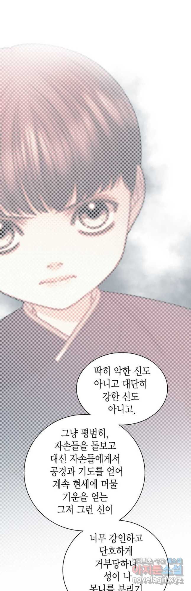 네 곁에도 어쩌면 92화 27