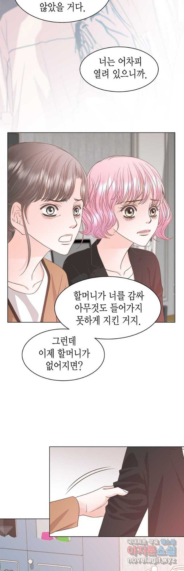 네 곁에도 어쩌면 92화 32