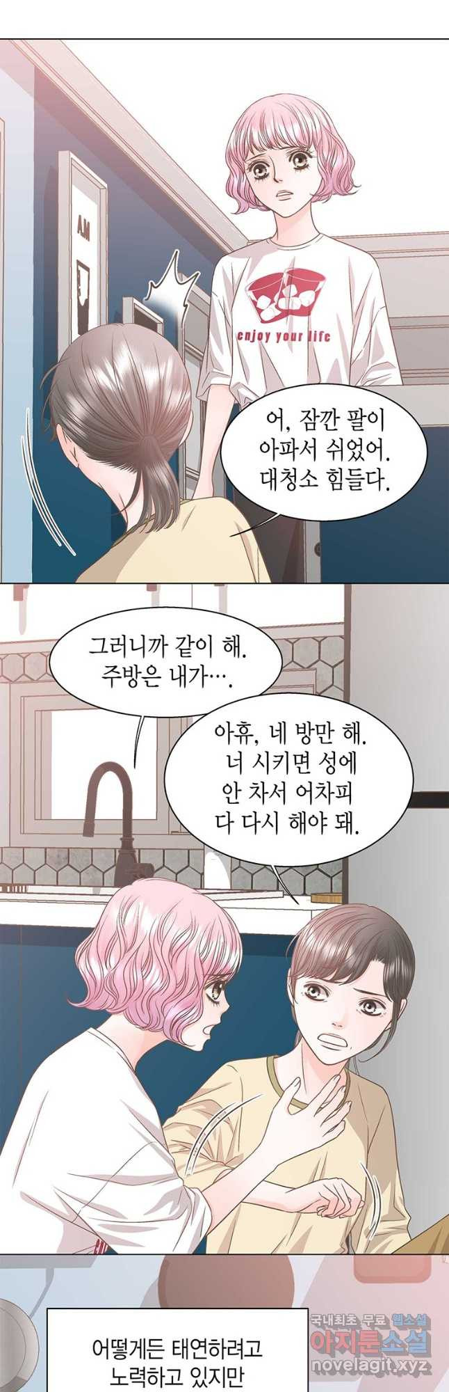 네 곁에도 어쩌면 92화 39