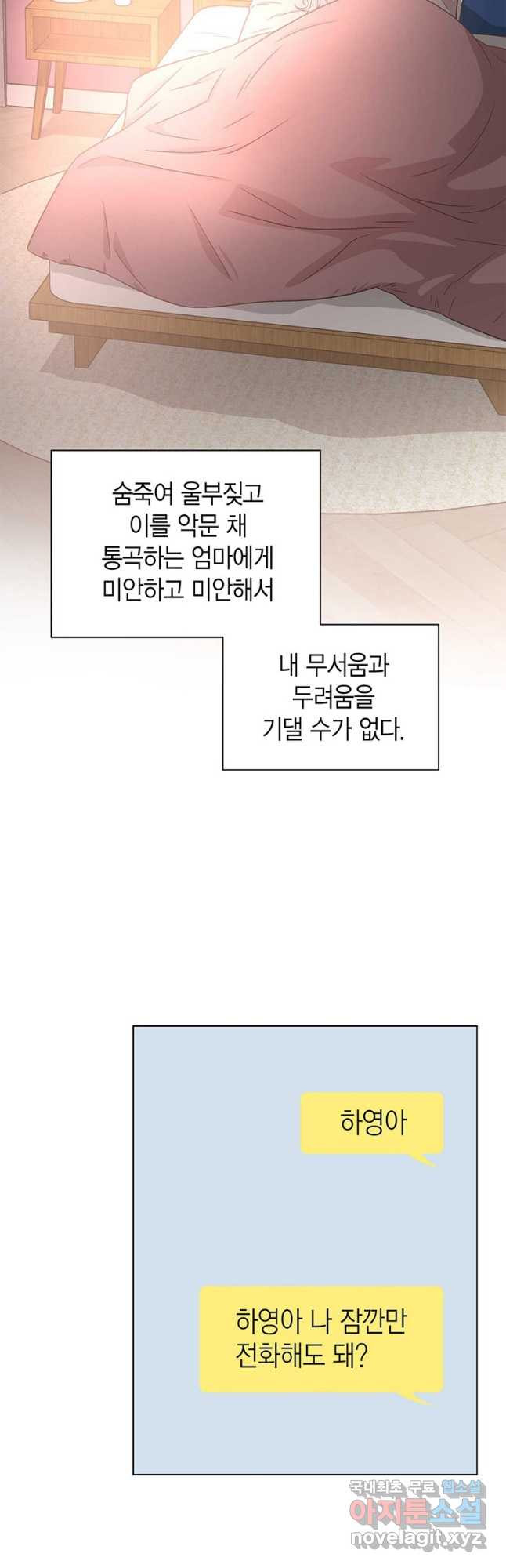 네 곁에도 어쩌면 92화 42