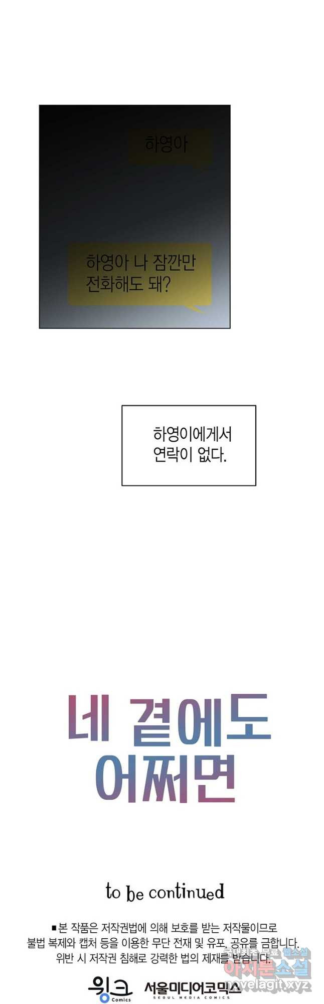 네 곁에도 어쩌면 92화 43