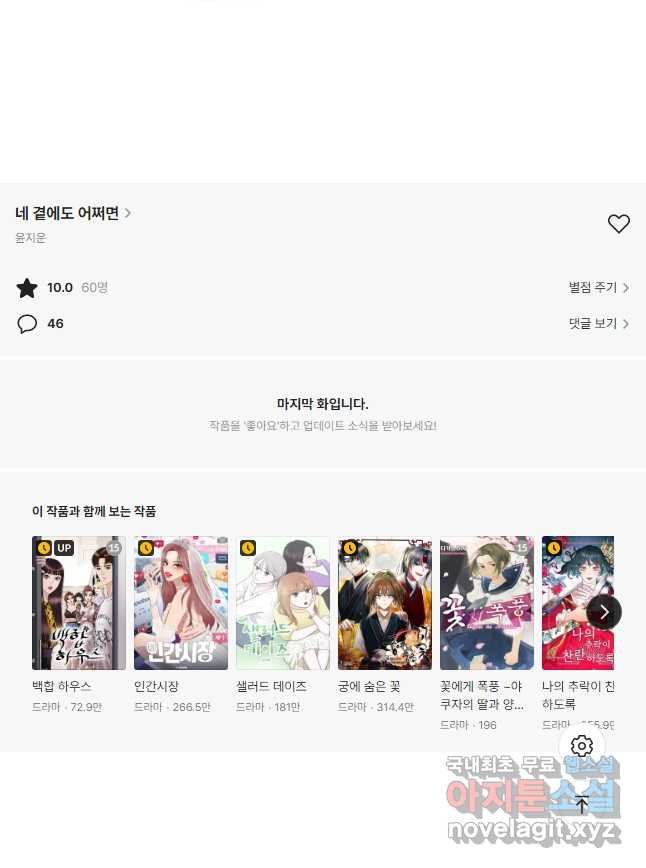 네 곁에도 어쩌면 92화 44