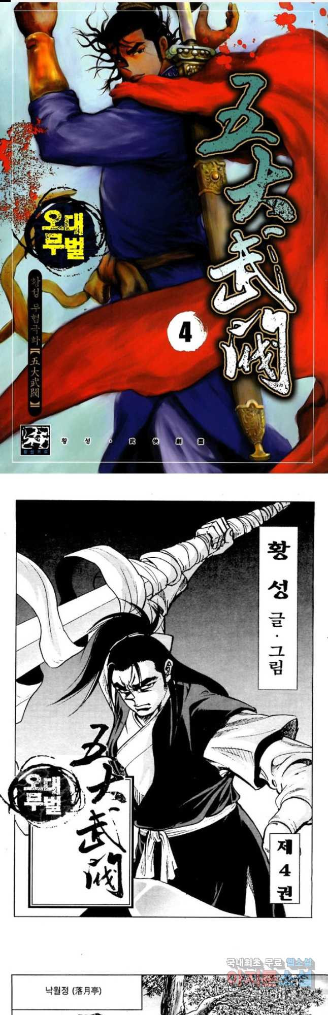 오대무벌 7화 1