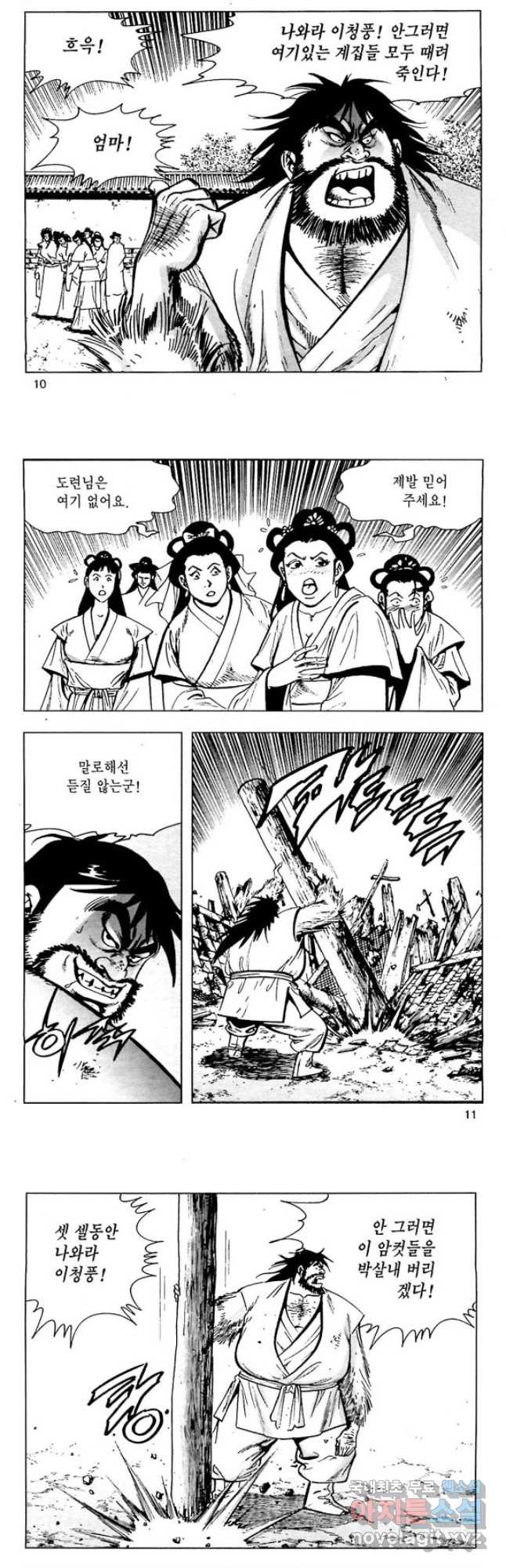 오대무벌 7화 4
