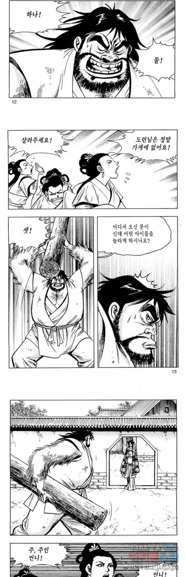 오대무벌 7화 5